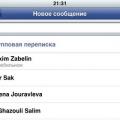 Можно ли прочитать всю переписку?